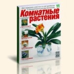 журнал о растениях
